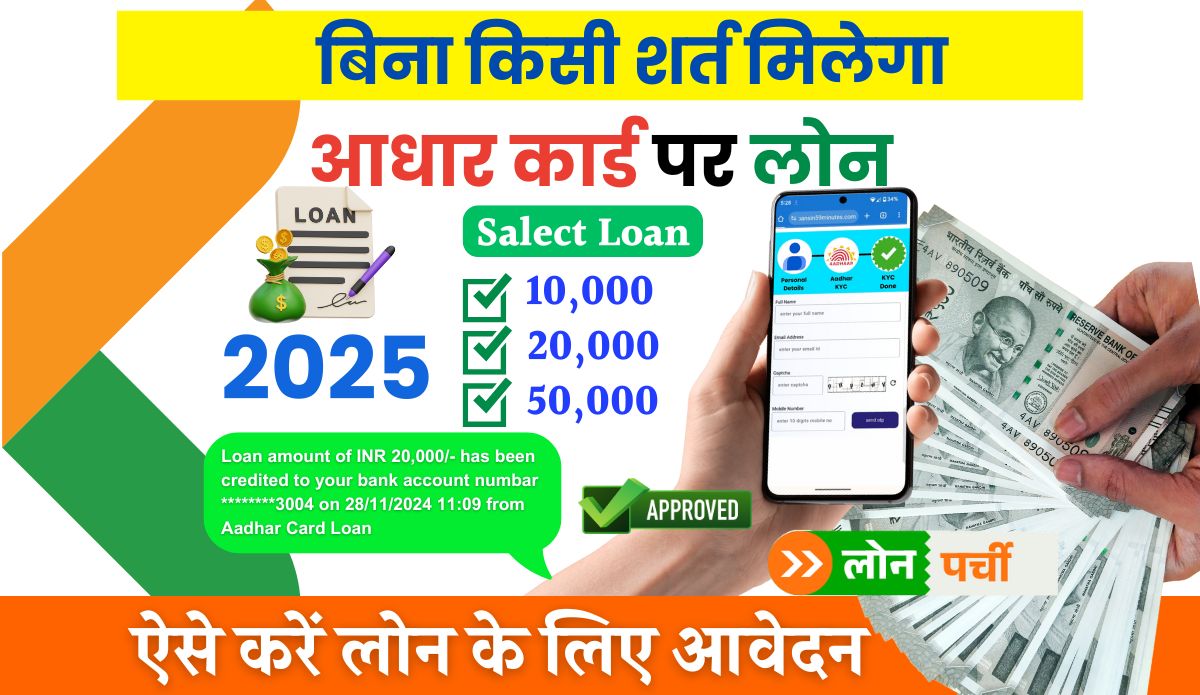 20000 Loan On Aadhar Card 2025