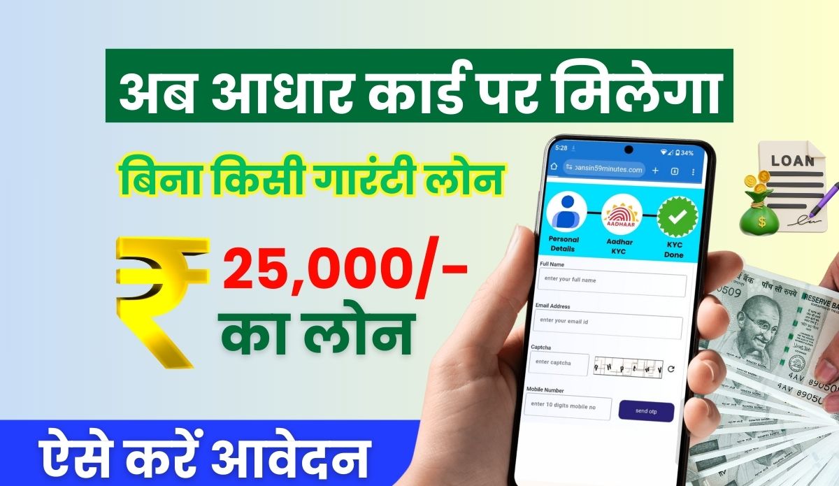25000 Loan On Aadhar Card