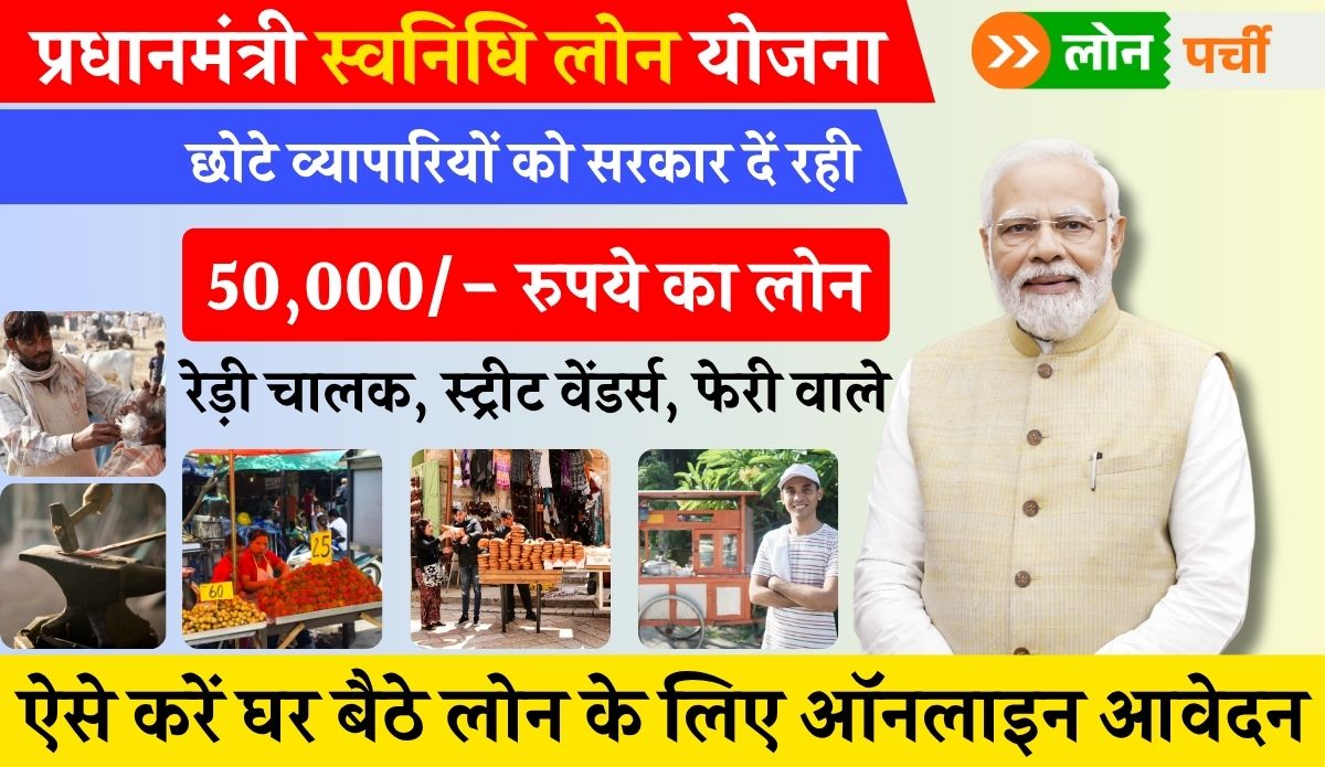 Loan Yojana Apply Online 50000