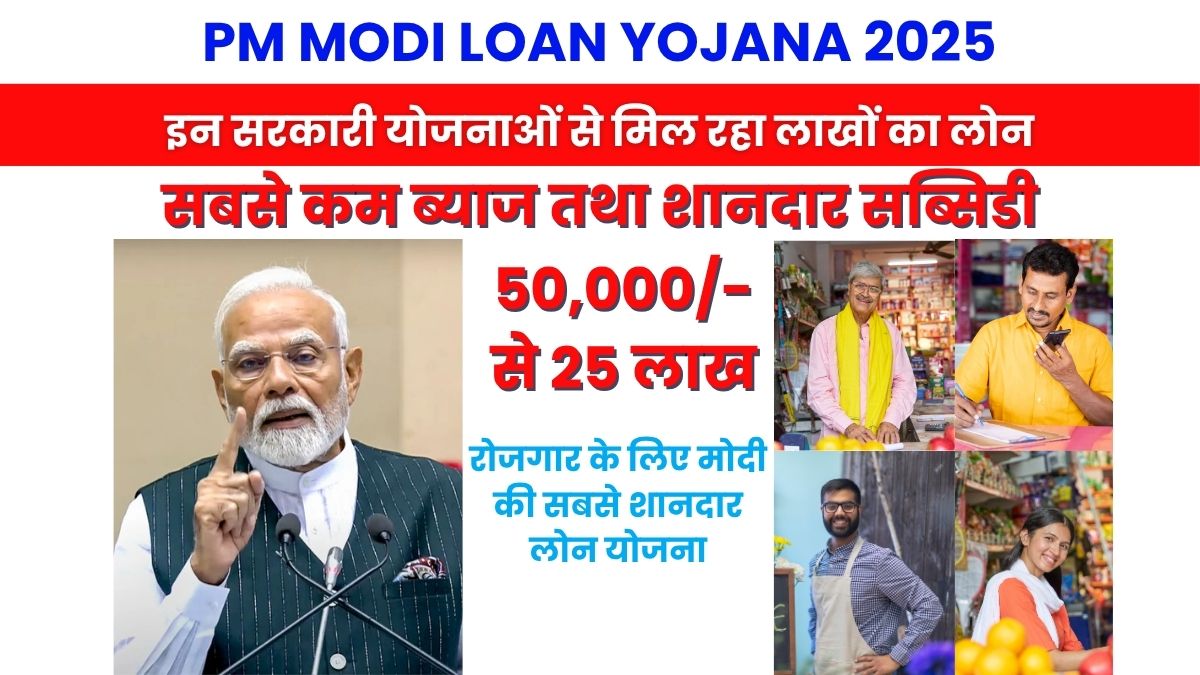 PM Modi Loan Yojana