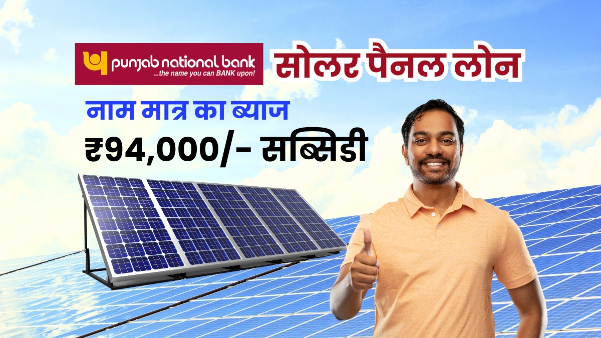 PNB Solar Rooftop Loan