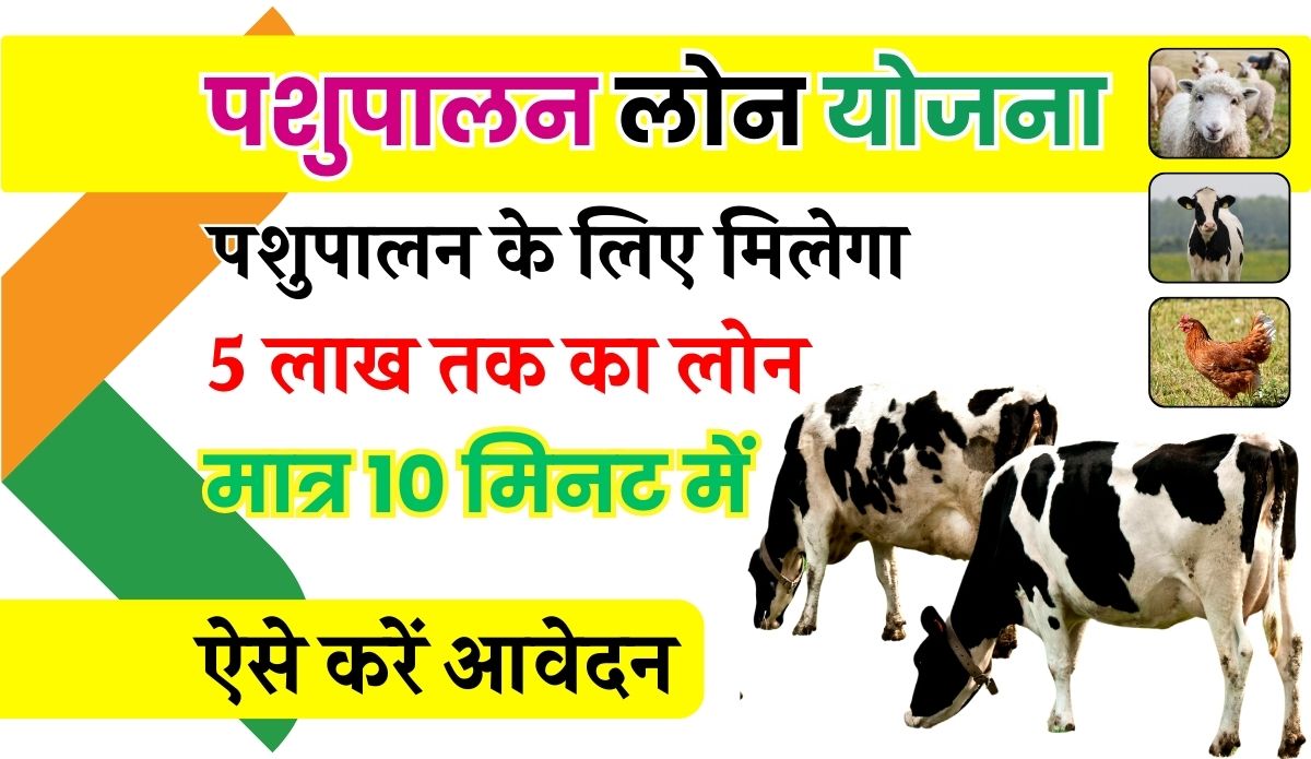 Pashupalan Loan Online Apply