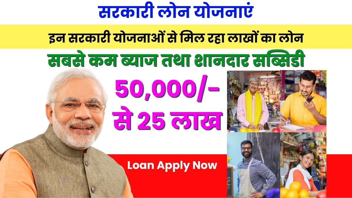 Sarkari Loan Yojana