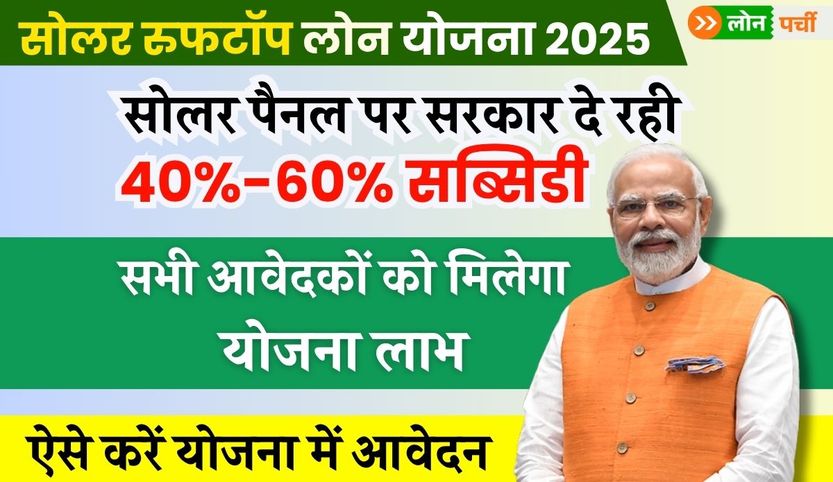Solar Rooftop Loan Yojana